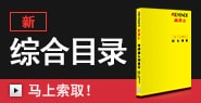 新 綜合目錄 [馬上索?。