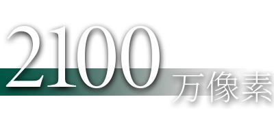 2100 萬(wàn)像素