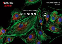 BZ-X 系列 不需要暗室的一體化熒光顯微成像系統(tǒng) 應(yīng)用案例集 Vol.2