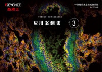 BZ-X 系列 不需要暗室的一體化熒光顯微成像系統(tǒng) 應(yīng)用案例集 Vol.3