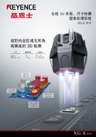 XG-X 系列 在線 3D 外觀、尺寸檢測(cè) 圖像處理系統(tǒng) 產(chǎn)品目錄