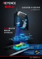 LJ-S8000 系列 全自動(dòng)掃描3D 視覺(jué)系統(tǒng) 產(chǎn)品目錄