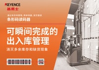 條形碼讀碼器 BT系列 可瞬間完成的出入庫(kù)管理