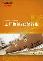 條碼讀取器/二維碼讀取器 工廠物流/倉(cāng)儲(chǔ)行業(yè)